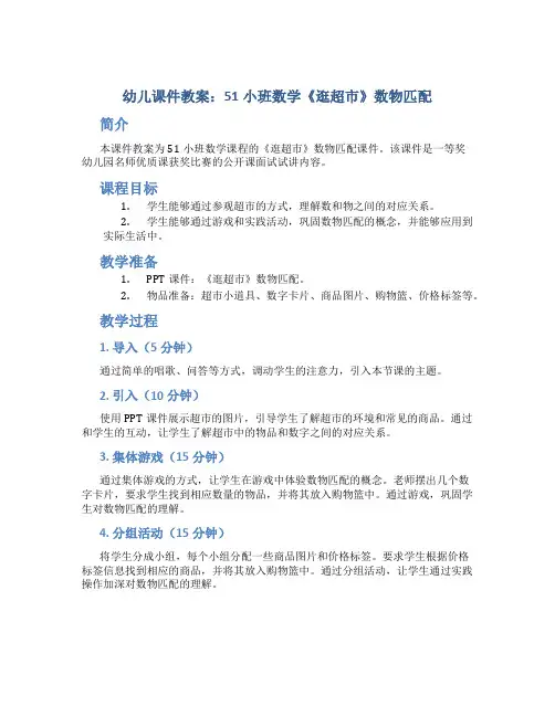 幼儿课件教案51小班数学《逛超市》数物匹配ppt课件一等奖幼儿园名师优质课获奖比赛公开课面试试讲