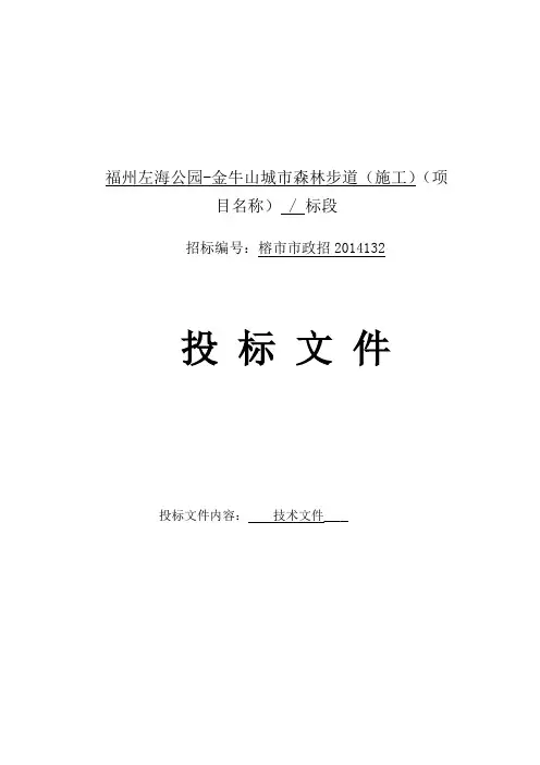 森林步道及景观-工程施工组织设计