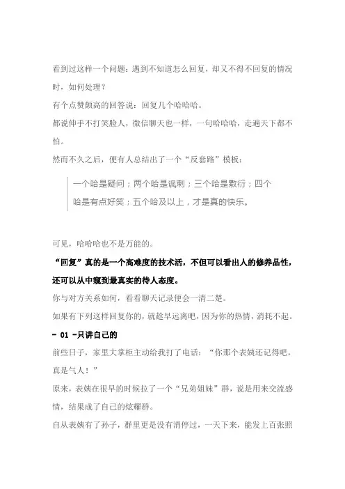 这样回你微信的人,就算了吧!(深度好文)