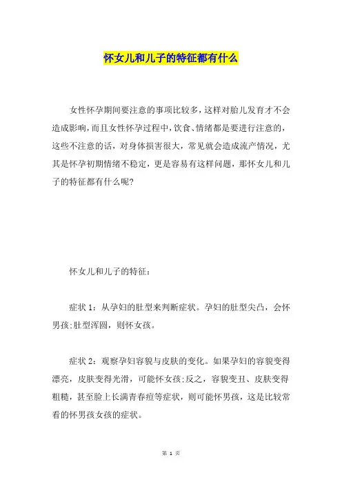 怀女儿和儿子的特征都有什么
