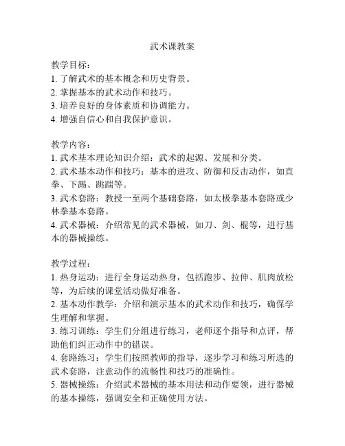 武术课教案