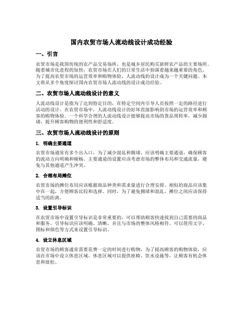 国内农贸市场人流动线设计成功经验
