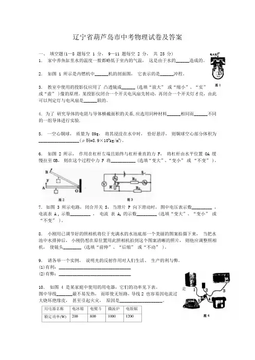 辽宁省葫芦岛市中考物理试卷及答案