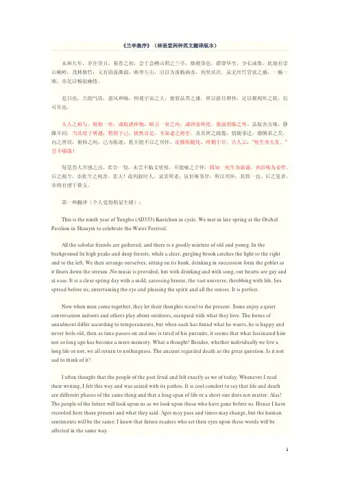 《兰亭集序》(林语堂两种英文翻译版本)