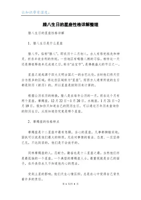 腊八生日的星座性格详解整理
