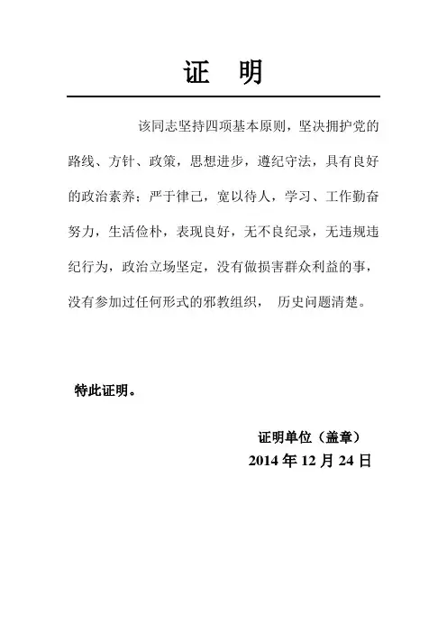入党亲属证明材料(范文)
