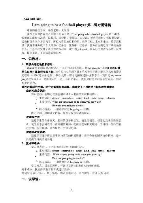 新目标八年级上册第十单元第二课时说课稿