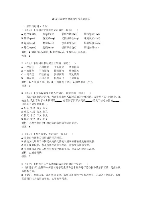 2016年湖北省荆州市中考真题语文