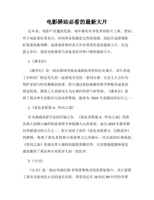 电影驿站必看的最新大片