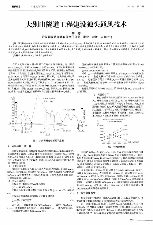 大别山隧道工程建设独头通风技术