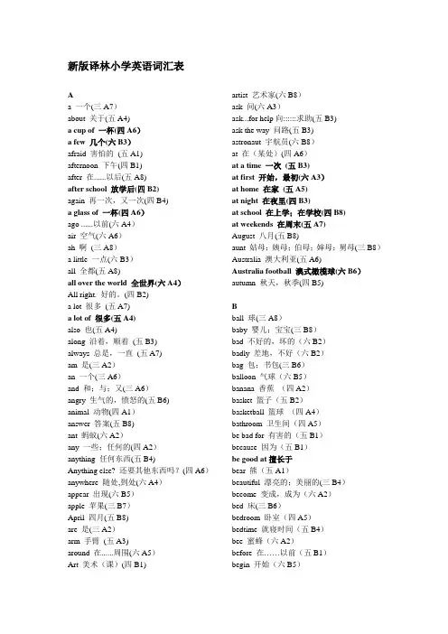 (完整版)译林版小学英语单词表
