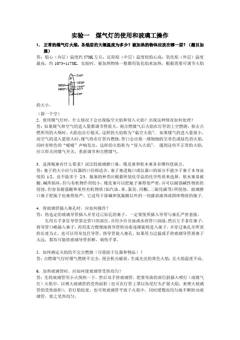 分析化学实验思考题总结汇总
