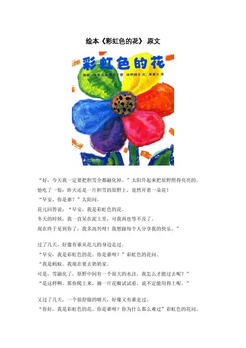 一年级语文绘本《彩虹色的花》 原文 每一片花瓣都是善良