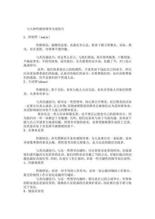 与九种性格的领导交道技巧