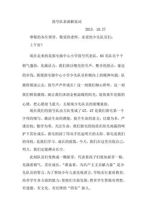 鼓号队解说词