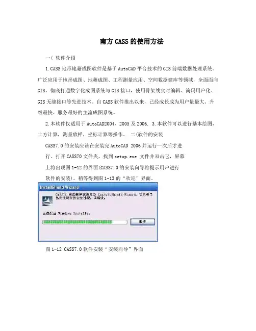 南方CASS的使用方法