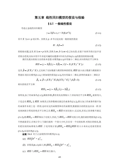 第五章线性回归模型的假设与检验