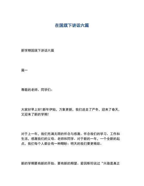 2020年在国旗下讲话六篇