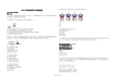 2019年云南省昆明市中考物理试卷