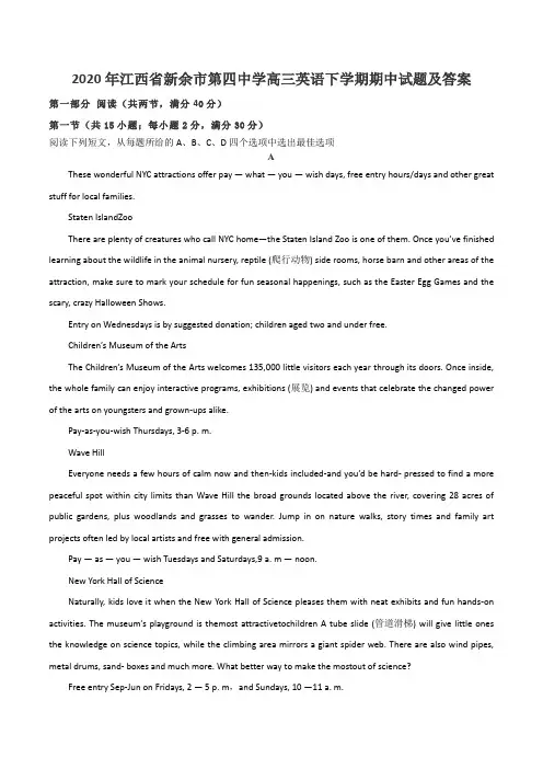 2020年江西省新余市第四中学高三英语下学期期中试题及答案