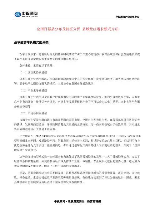 全国百强县分布及特征分析 县域经济增长模式介绍
