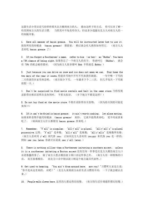 从美国北方搬到南方的小常识