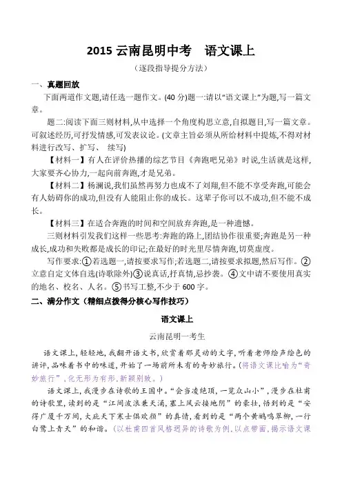 中考真题考场满分作文展示  中考写作提分升级技巧指导 2015云南昆明卷  语文课上