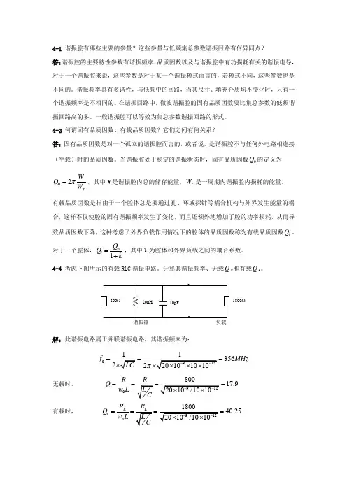微波技术基础第四章课后答案   杨雪霞.