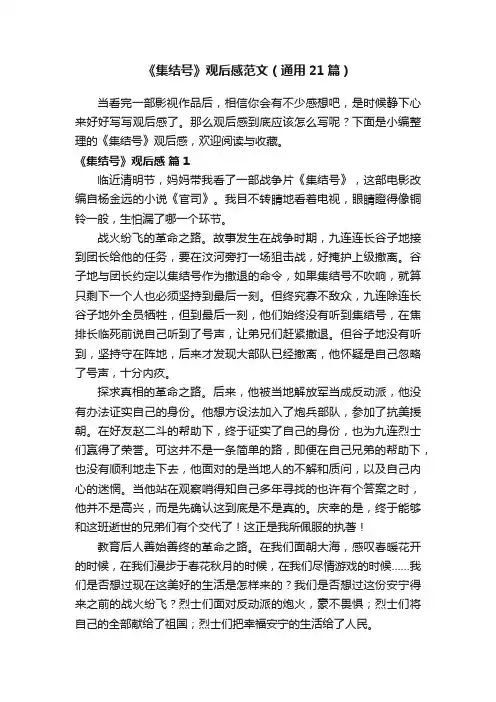 《集结号》观后感范文（通用21篇）