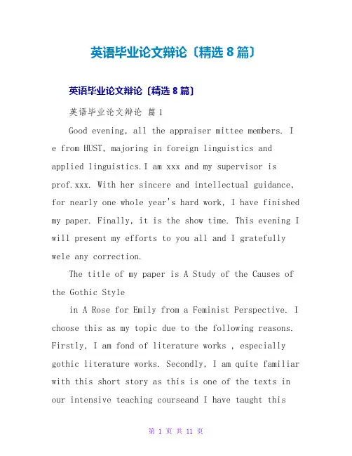 英语毕业论文答辩(精选8篇)