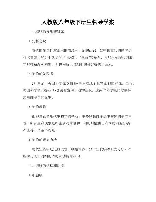 人教版八年级下册生物导学案
