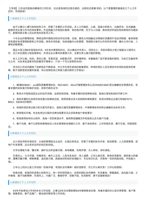 普通员工个人工作经历5篇