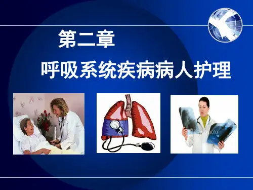 阻塞性肺气肿和肺源性心脏病病人的护理教学目标掌握慢性支气管炎
