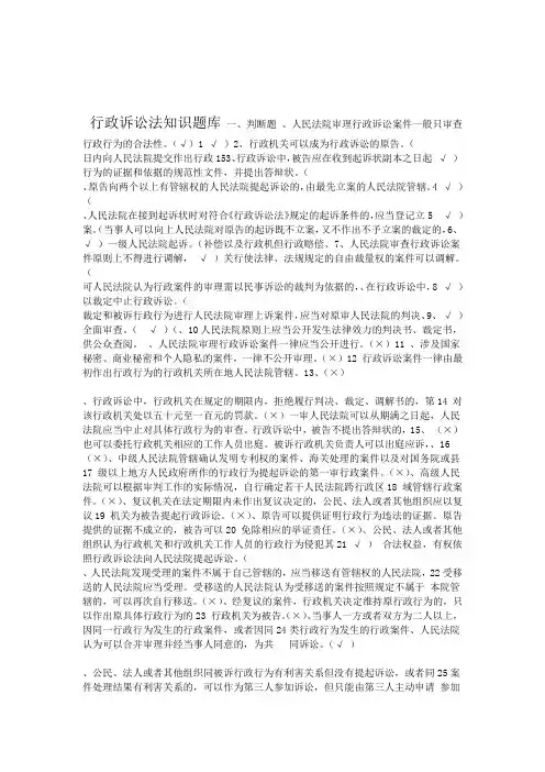 行政诉讼法知识题库