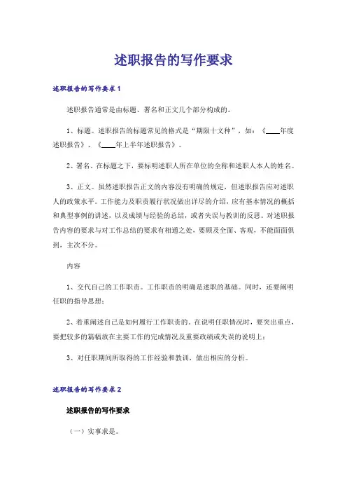 述职报告的写作要求_1