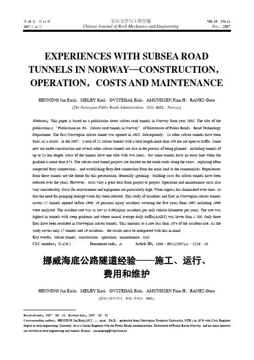 挪威海底公路隧道经验――施工、运行、费用和维护