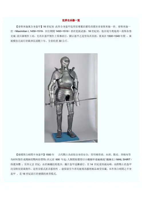 [收藏-兵器]世界古兵器一览