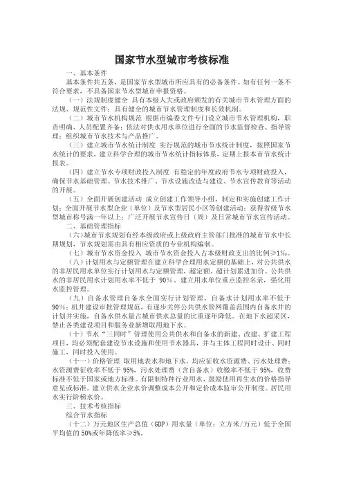 国家节水型城市考核标准