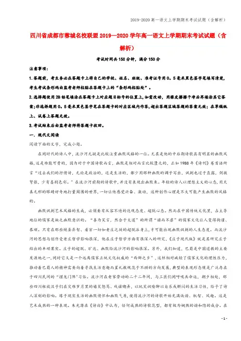 2019-2020高一语文上学期期末考试试题(含解析)