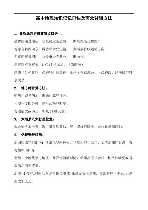 高中地理知识记忆口诀及高效背诵方法