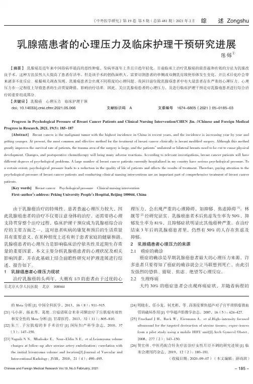 乳腺癌患者的心理压力及临床护理干预研究进展