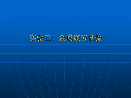 金属疲劳试验
