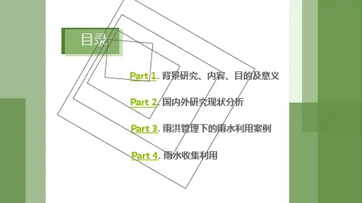 城市雨水利用详解讲义ppt课件