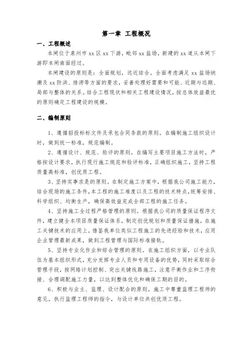 水闸重建项目施工组织设计