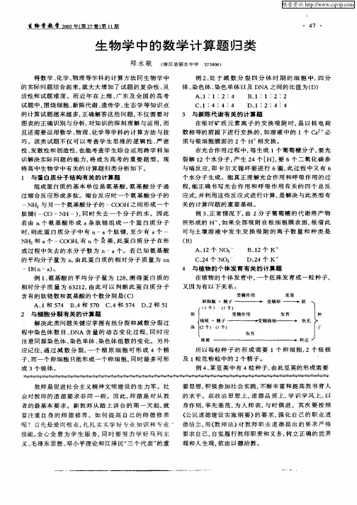 生物学中的数学计算题归类