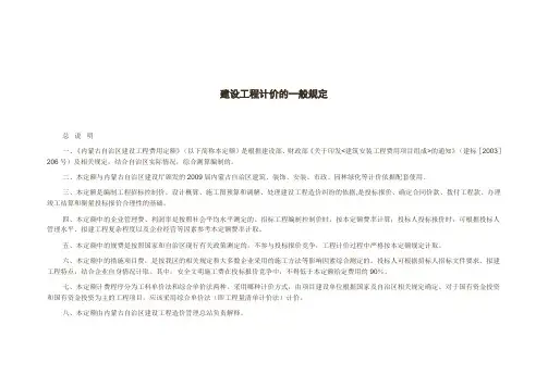 内蒙古自治区建设工程费用定额