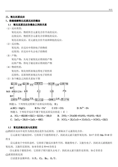 高中化学的复习知识点氧化还原反应.doc