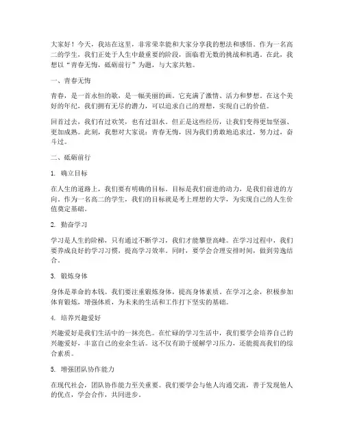 高二_励志演讲稿五分钟