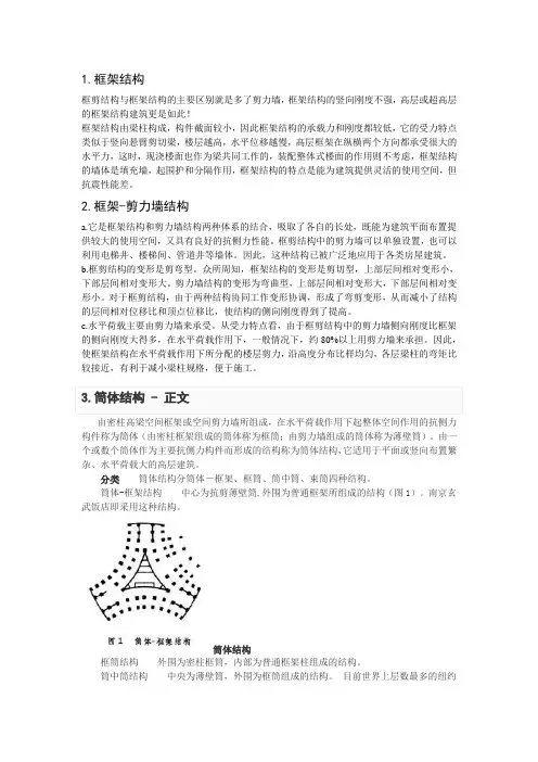 各种结构的适用范围及特点