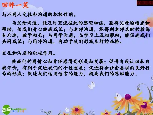 学会沟通和交往PPT